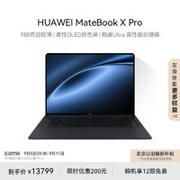 HUAWEI 华为 MateBook X Pro酷睿 Ultra 微绒典藏版笔记本电脑