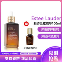 ESTEE LAUDER 雅诗兰黛 小棕瓶修护系列 特润修护肌活精华露 第七代 100ml