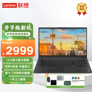 ThinkPad 思考本 联想（Lenovo）笔记本电脑青春版15.6英寸英特尔酷睿i3-1215U/16G/512G/W11H/office商务办公学生