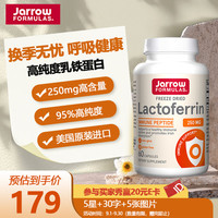 美国Jarrow杰诺冻干乳铁蛋白胶囊 提升宠物自护力预防宠物换季交叉感染 乳铁蛋白猫咪 冻干乳铁蛋白 30粒/瓶