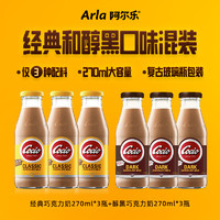 Arla 阿尔乐 cocio经典巧克力奶混合口味270ml*6瓶