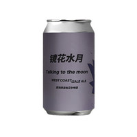 半颠 镜花水月 美式IPA