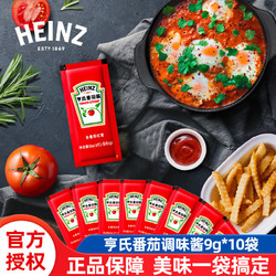 Heinz 亨氏 番茄调味酱9g*10袋