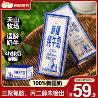 西域美农 新疆阿克苏纯牛奶  200ml*20盒