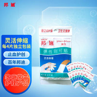 BAND·AID 邦迪 BAND-AID）弹性创可贴 70mmx18mm(吸收垫22mmx18mm) 48片 4片*12袋 小袋独立包装创口贴方便携带