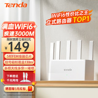 Tenda 腾达 满血WiFi6+ 升级立式AX3000千兆路由器 TendaJD12L Pro