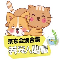 促销活动：京东 宠物主会场&优惠券大合集