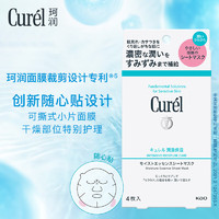 Curél 珂润 万宁curel珂润保湿补水精华贴片面膜4片女敏感肌