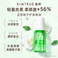 88VIP：KIMTRUE 且初 护发精油滋养发膜改善干枯毛躁3件套180ml