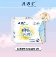 ABC 瞬吸云棉日用卫生巾 240ml*8片（多款可选）