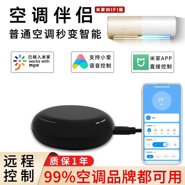 德路普 手机远程遥控 智能空调伴侣