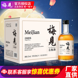 MeiJian 梅见 青梅酒 12度 青梅味 整箱装330ml*6