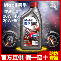 拓扑（TP）旋风4T10W-40摩托车机油四冲程本田踏板车弯梁通用冬季四季润滑油 超级20W-50一瓶送加油管