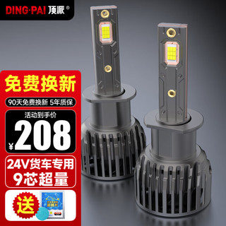 顶派（DING·PAI）led汽车大灯货车卡车24V超亮激光大灯h1灯泡远近光灯一体照明车灯 货车24v【型号H1】2支装