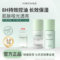 百亿补贴：Foryon 肤漾 控油水乳油皮护肤套装控油清爽补水保湿敏感肌舒缓肌肤男女