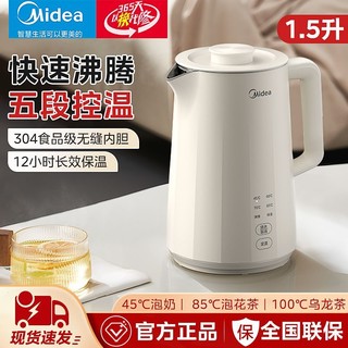 百亿补贴：Midea 美的 电热水壶15MS03双层防烫304不锈钢1.5升速热沸腾一键开盖自动断电1.5L防烫灰色（线下同款）