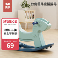 澳乐(AOLE-HW)宝宝木马摇摇马室内户外多功能玩具1-5周岁宝宝婴儿儿童 独角兽摇摇马-蓝色