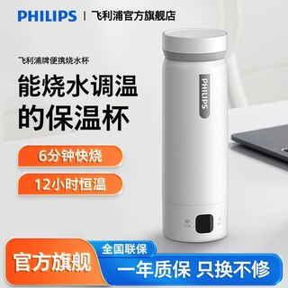 百亿补贴：PHILIPS 飞利浦 便携式烧水壶旅行加热杯自动保温电热烧水杯不锈钢双重保温