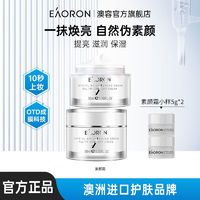 百亿补贴：EAORON 澳容晶透素颜霜夏日出行保湿面霜学生遮瑕懒人面霜