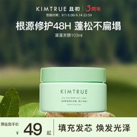 百亿补贴：KIMTRUE 且初 头发护理发膜护发素150ml