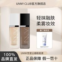 百亿补贴：unny 悠宜 粉底液持久补妆水光润养遮瑕干油皮持妆滋润正品不脱妆女学生