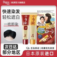 百亿补贴：Hoyu 美源 Bigen 美源 白发专用可瑞幕染发膏