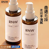 百亿补贴：RNW 如薇 护发精油改善毛躁留香修复烫染受损头发油学生