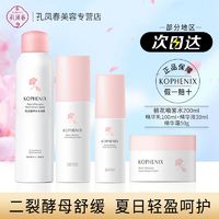 百亿补贴：孔凤春 桃花喷雾水乳两件套补水保湿舒缓控油敏感肌熬夜护肤品套装