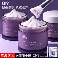 百亿补贴：EIIO 奕沃 睡眠面膜熬夜修护提亮急救补水保湿滋养抗皱细腻毛孔紧致