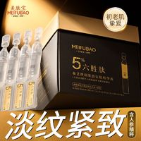 百亿补贴：MEIFUBAO 美肤宝 参芝弹润紧致安瓶精华液次抛精华修护肌肤紧致官方正品