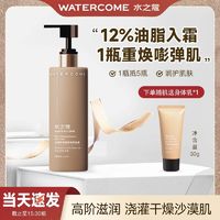 百亿补贴：WATERCOME 水之蔻 油霜身体乳美白保湿夏补水滋润持久留香清爽烟酰胺润肤乳女