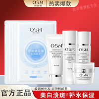 百亿补贴：OSM 欧诗漫 珍珠白美白淡斑补水保湿面膜水乳霜套装提亮肤色改善暗黄