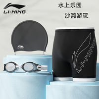 百亿补贴：LI-NING 李宁 泳裤男士平角防尴尬男款专业速干五分泳装套装泡温泉游泳装备