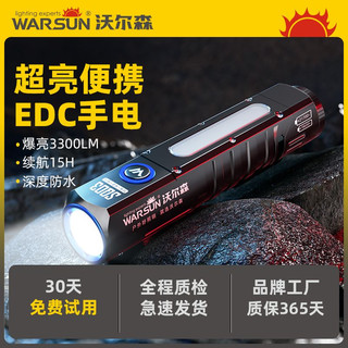 百亿补贴：WARSUN 沃尔森 强光超亮户外远射多功能磁吸手电筒工作照明可充电宿舍便携