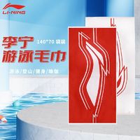 百亿补贴：LI-NING 李宁 浴巾运动吸汗游泳毛巾24新款纯棉速干健身房居家儿童洗澡浴巾