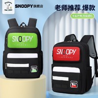 SNOOPY 史努比 小学生书包男女童减负护脊反光大容量防泼水儿童双肩包