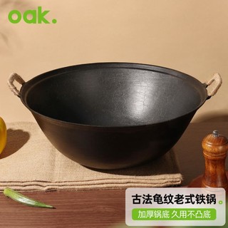 OAK 欧橡 古法龟纹 双耳铸铁锅 圆底炒锅 无涂层 32cm