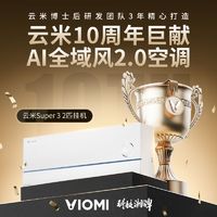 百亿补贴：VIOMI 云米 KFRd-50GW/Y3DY1-A1 云米空调Super3 AI全域风冷暖变频家用公寓客厅挂机