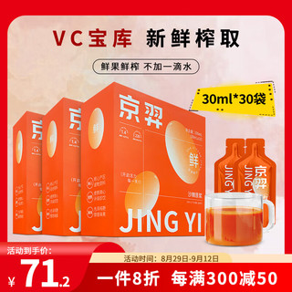 京羿 内蒙古沙棘原浆900ml(30ml*30袋) 野生鲜榨纯小果沙棘VC汁 盒装独立小包便携 中秋节礼品送父母长辈礼盒