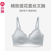 FENTENG 芬腾 内衣女上托聚拢一片式文胸蕾丝性感无钢圈收副乳舒适透气胸罩