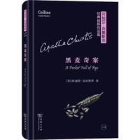 黑麦奇案 (英)阿加莎·克里斯蒂(Agatha Christie) 著 双语读物文学 新华书店正版图书籍 商务印书馆