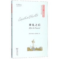 葬礼之后 (英)阿加莎·克里斯蒂(Agatha Christie) 正版书籍小说畅销书   博库网