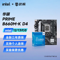 intel 英特尔 i5 12490F 12400F 12600KF 搭华硕B660主板CPU套装 华硕 PRIME B660M-K i5 12400F