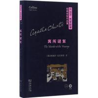 寓所谜案 (英)阿加莎·克里斯蒂(Agatha Christie) 著 外语－英语读物 文教 商务印书馆 图书