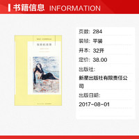 惊险的浪漫 (英)阿加莎·克里斯蒂(Agatha Christie) 著;林元 译 著 外国小说文学 新华书店正版图书籍 新星出版社