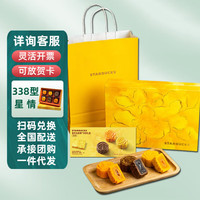 星巴克月饼礼盒 星情星悦门店自提全国配送 福利 【星情】全国配送券
