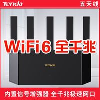 百亿补贴：Tenda 腾达 WiFi6家用全千兆无线路由器千兆网口5G穿墙王移动电信全网通