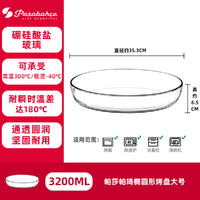 帕莎帕琦 进口玻璃芝士焗饭盘大号家用烤盘微波炉烤箱鱼盘