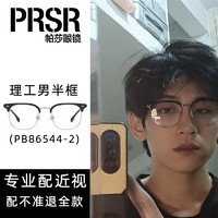 Prsr 帕莎 曾舜晞眼镜框眉线半框时尚镜架男配近视带度数防蓝光PB86544