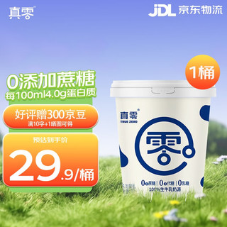 真零 酸奶0乳糖0添加蔗糖0添加代糖1kg*1桶发酵原味酸奶 源头直发 包邮